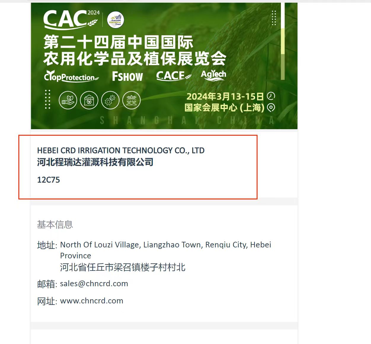 衡水欢迎各界朋友莅临上海CAC 12C75号灌溉喷枪展位