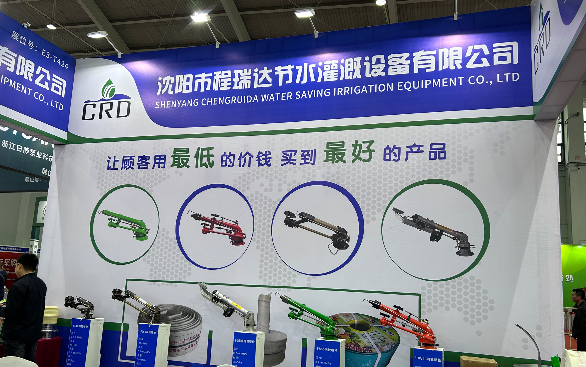 衡水河北程瑞达灌溉科技有限公司参加东北国际五金展览会